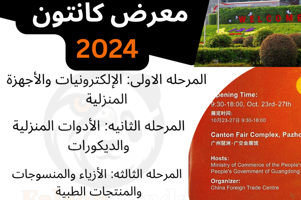 Canton Fair Catalogue 2024