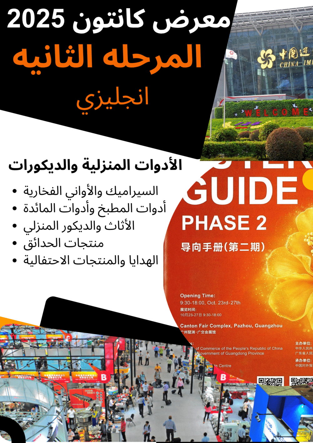 Canton Fair 2025 Phase 2: Household Items, Gifts & Decorations